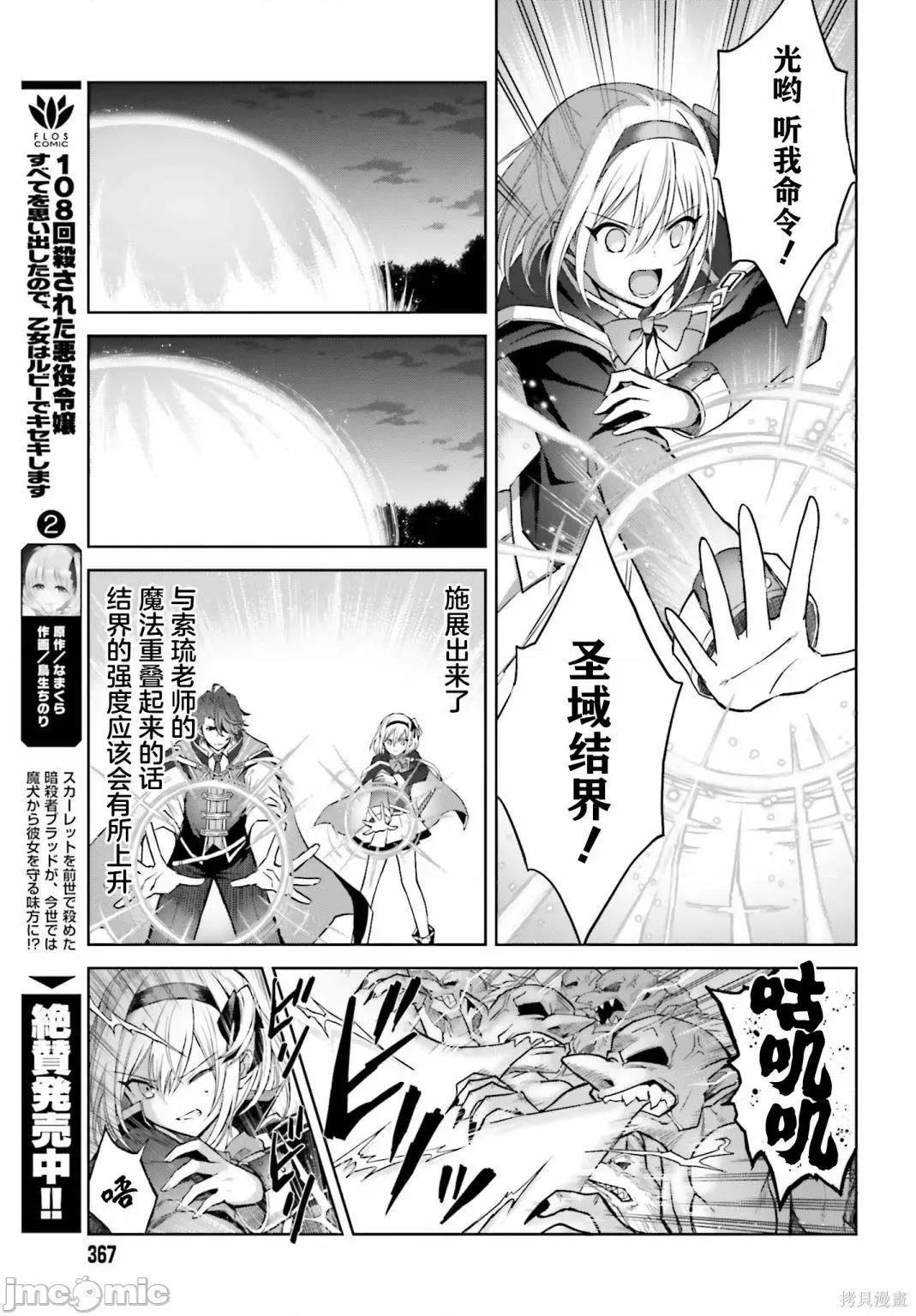 我想将真正的实力隐藏到极限 我想将真正的实力隐藏到极限 14 第5页