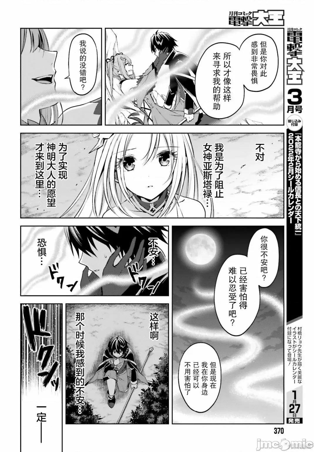 我想将真正的实力隐藏到极限 我想将真正的实力隐藏到极限 14 第8页