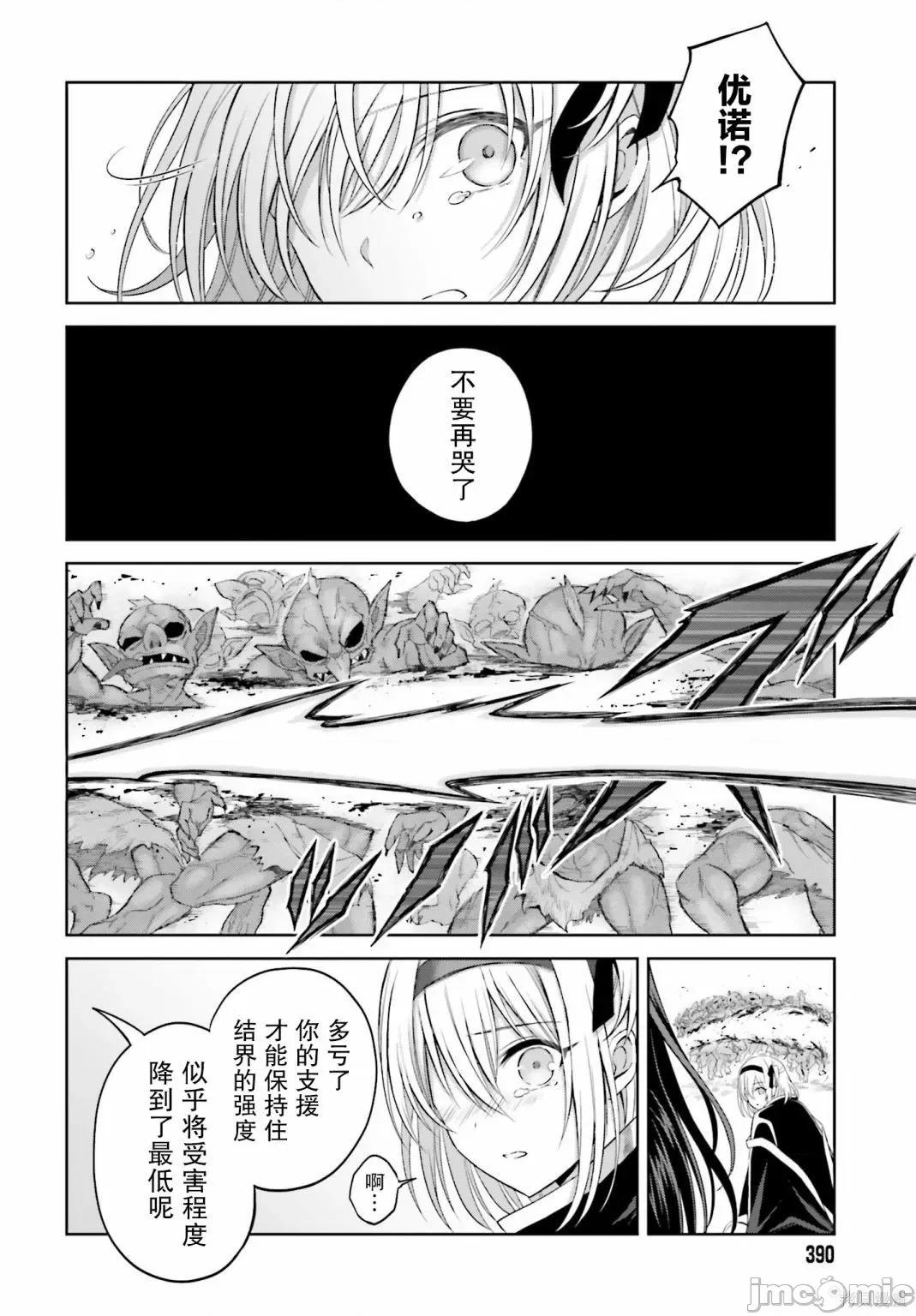 我想将真正的实力隐藏到极限 我想将真正的实力隐藏到极限 14 第28页