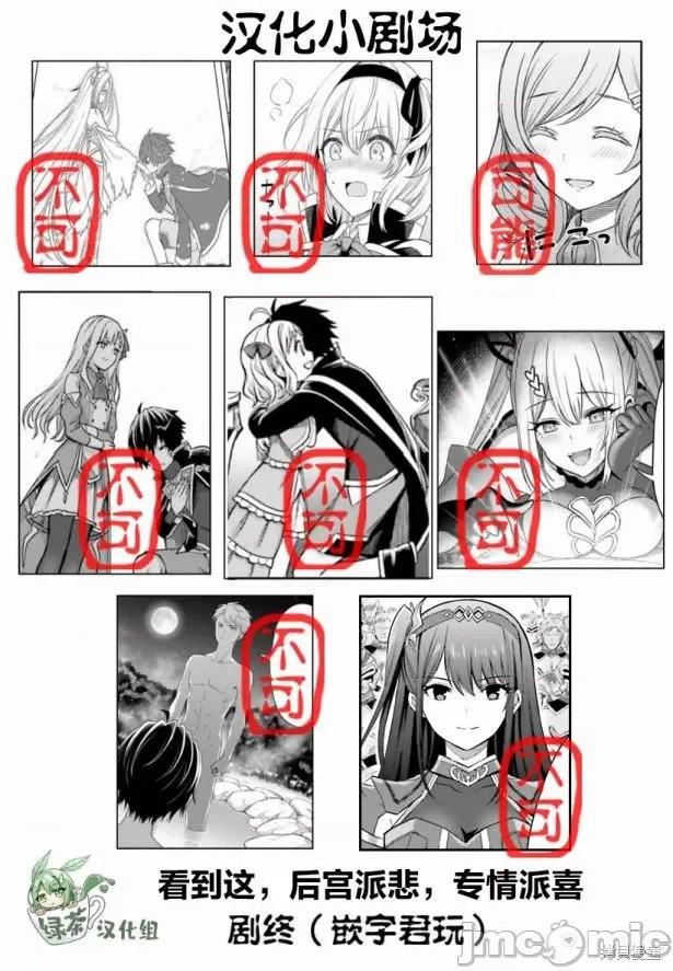 我想将真正的实力隐藏到极限 我想将真正的实力隐藏到极限 14 第31页