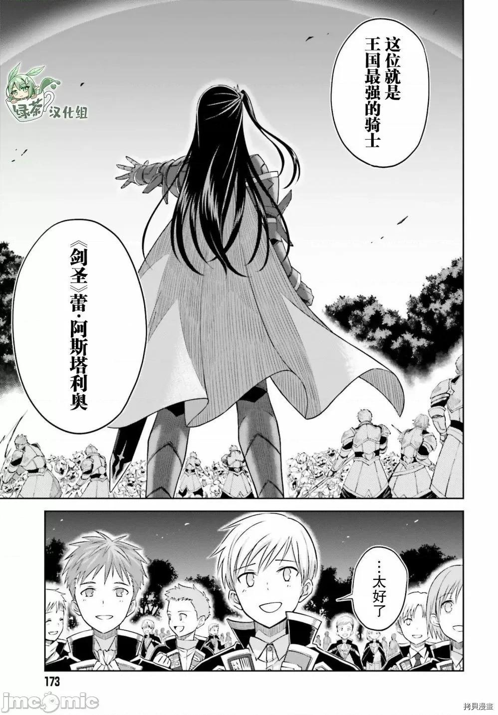 我想将真正的实力隐藏到极限 我想将真正的实力隐藏到极限 15 第3页