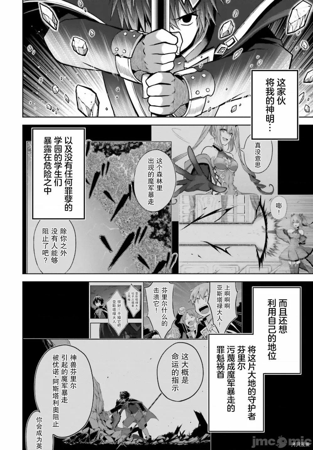 我想将真正的实力隐藏到极限 我想将真正的实力隐藏到极限 15 第25页