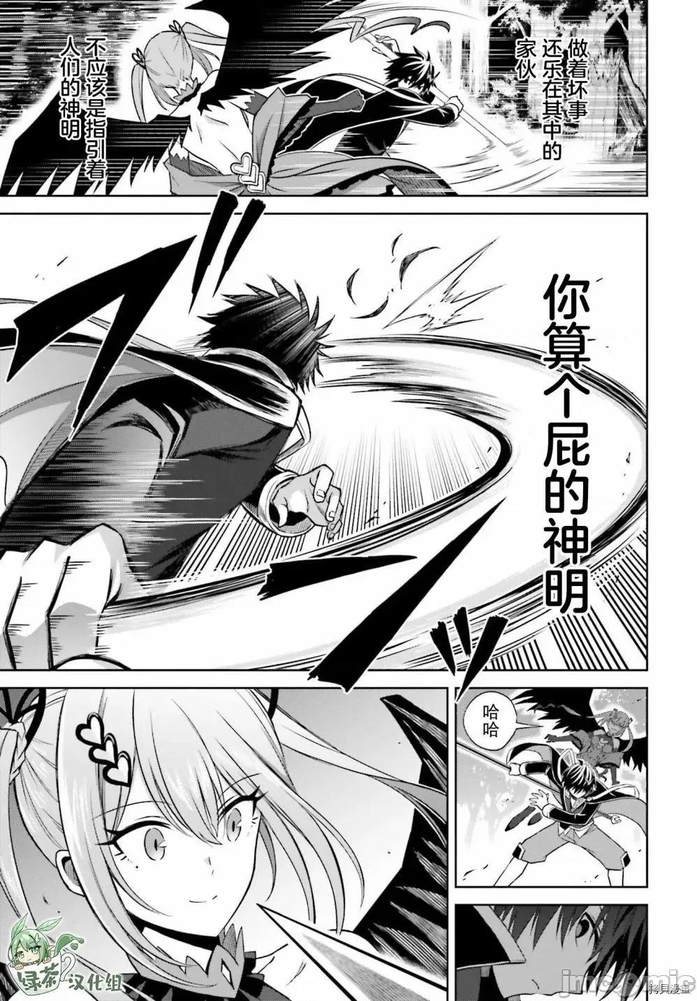 我想将真正的实力隐藏到极限 我想将真正的实力隐藏到极限 15 第26页