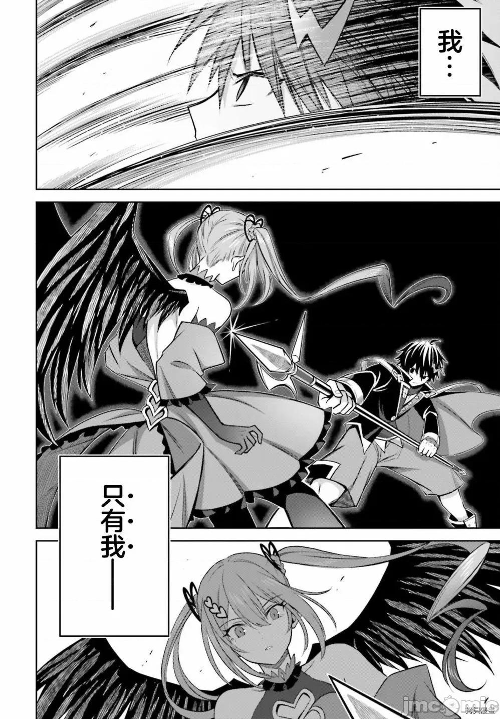 我想将真正的实力隐藏到极限 我想将真正的实力隐藏到极限 15 第29页