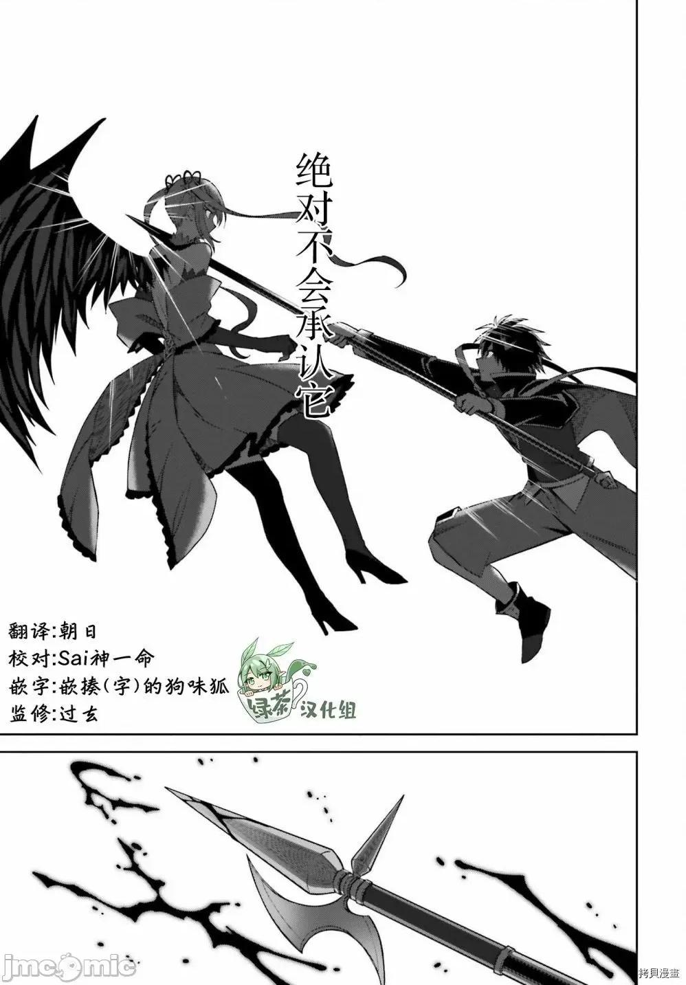 我想将真正的实力隐藏到极限 我想将真正的实力隐藏到极限 15 第30页