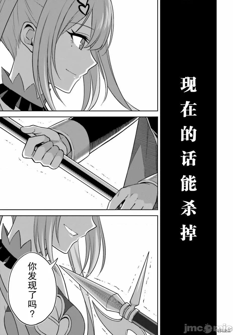 我想将真正的实力隐藏到极限 我想将真正的实力隐藏到极限 16 第13页