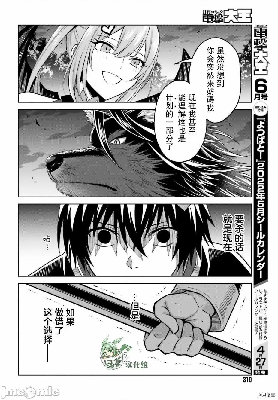 我想将真正的实力隐藏到极限 我想将真正的实力隐藏到极限 16 第15页
