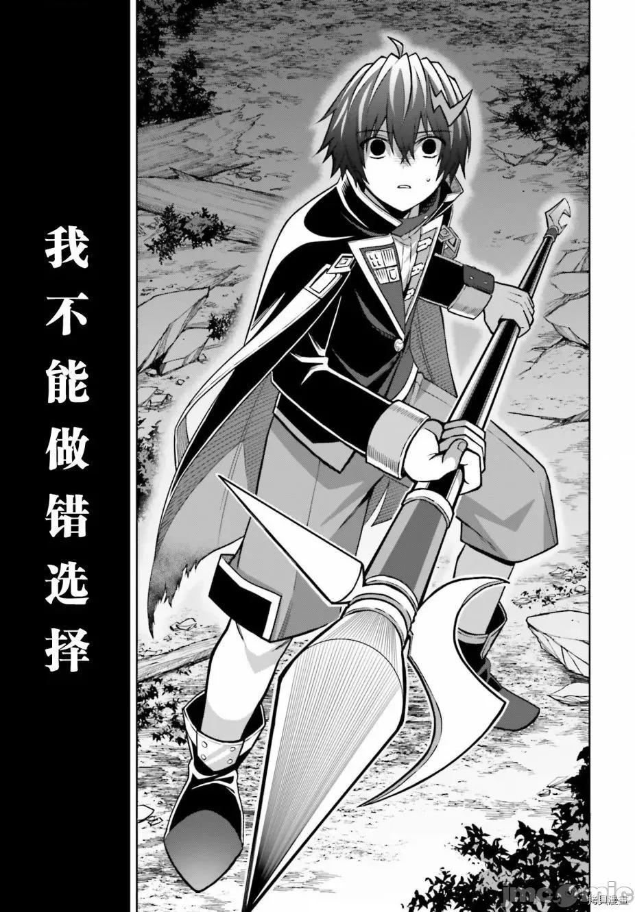 我想将真正的实力隐藏到极限 我想将真正的实力隐藏到极限 16 第18页
