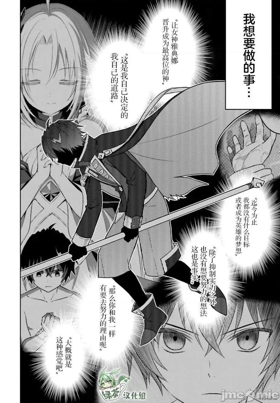 我想将真正的实力隐藏到极限 我想将真正的实力隐藏到极限 16 第19页