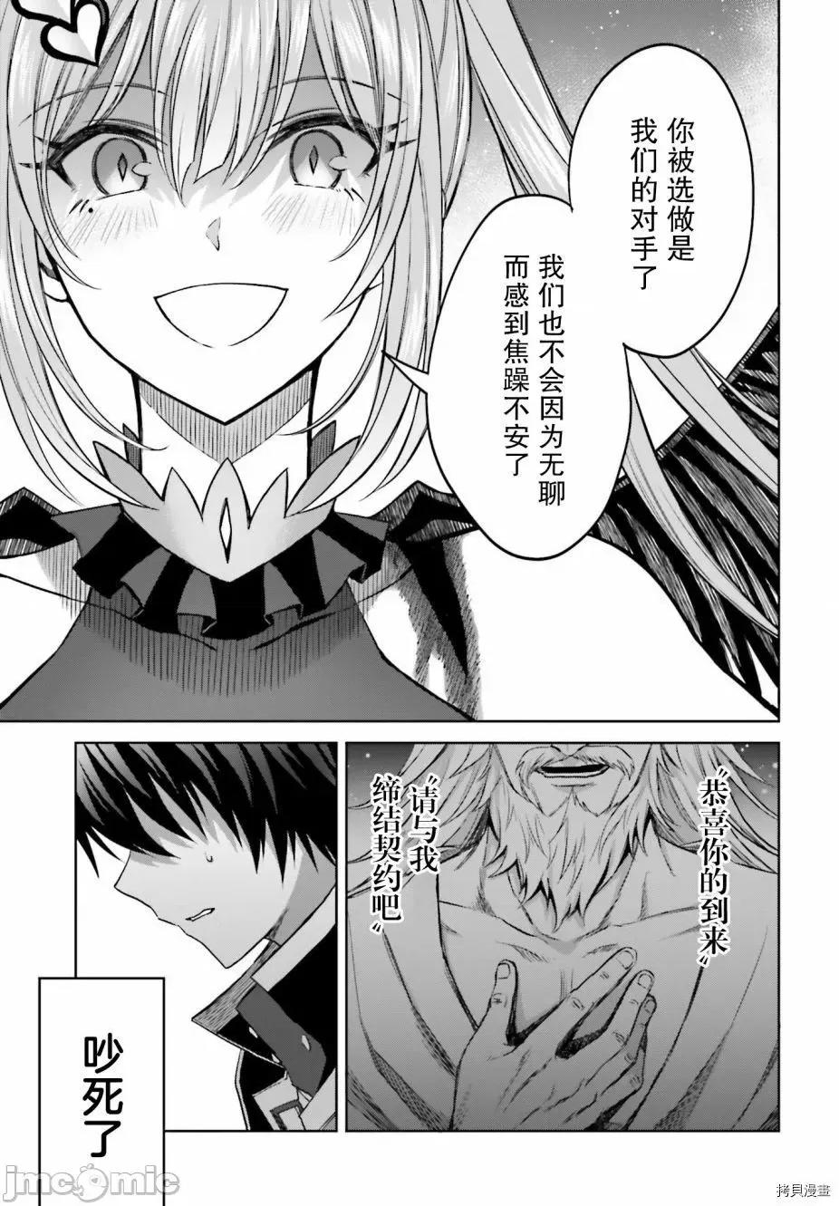 我想将真正的实力隐藏到极限 我想将真正的实力隐藏到极限 16 第20页
