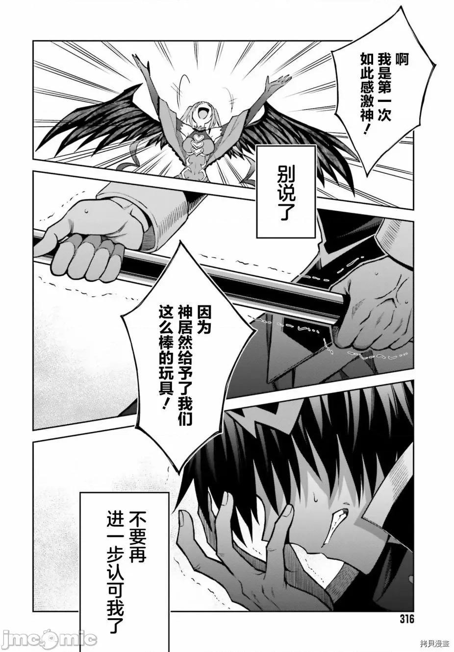 我想将真正的实力隐藏到极限 我想将真正的实力隐藏到极限 16 第21页