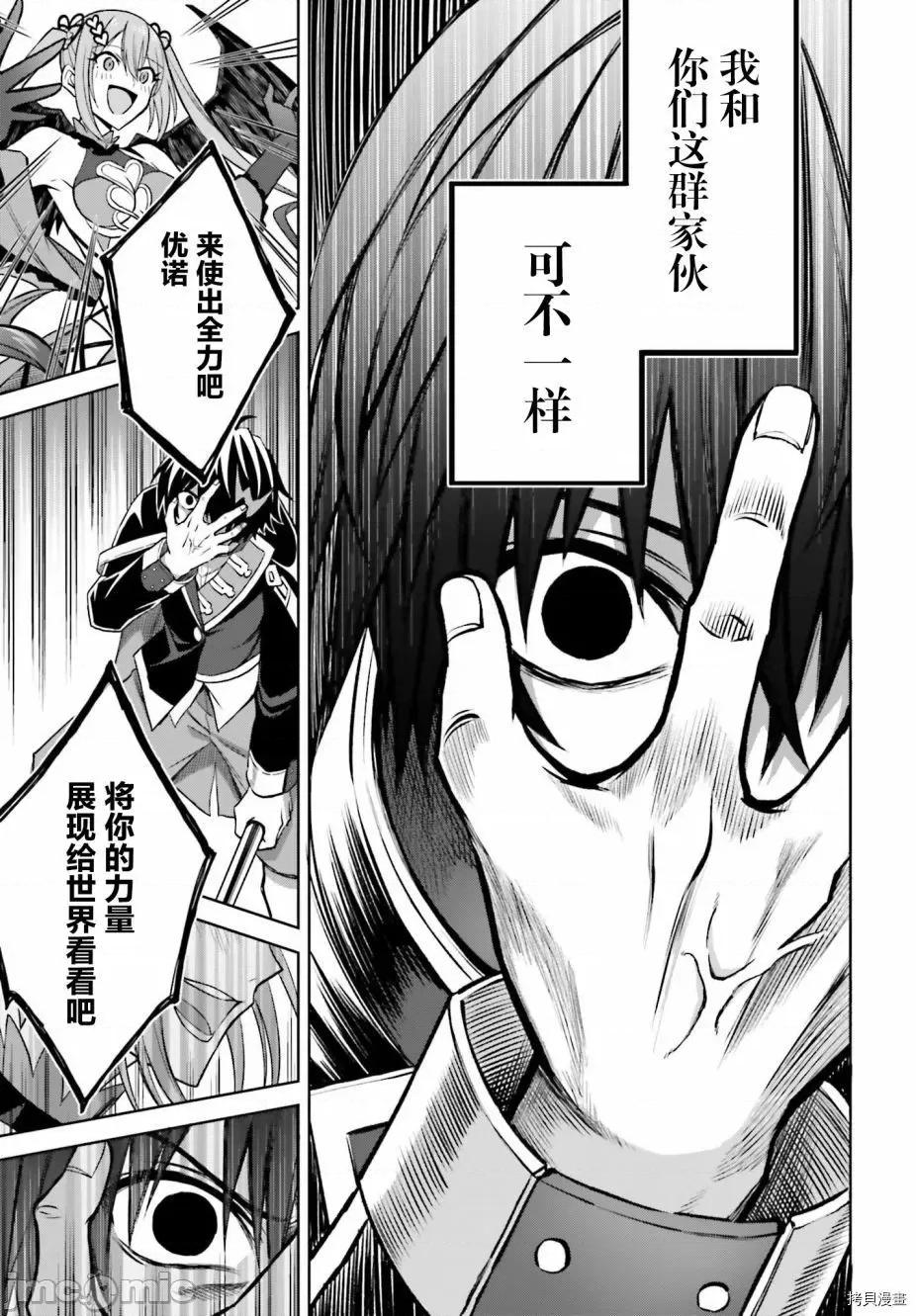 我想将真正的实力隐藏到极限 我想将真正的实力隐藏到极限 16 第22页