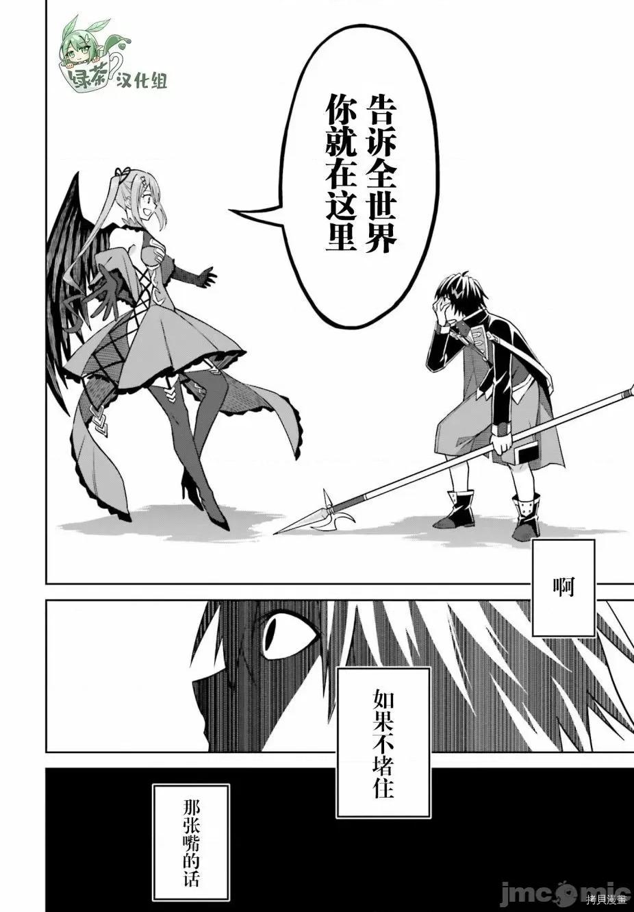 我想将真正的实力隐藏到极限 我想将真正的实力隐藏到极限 16 第23页