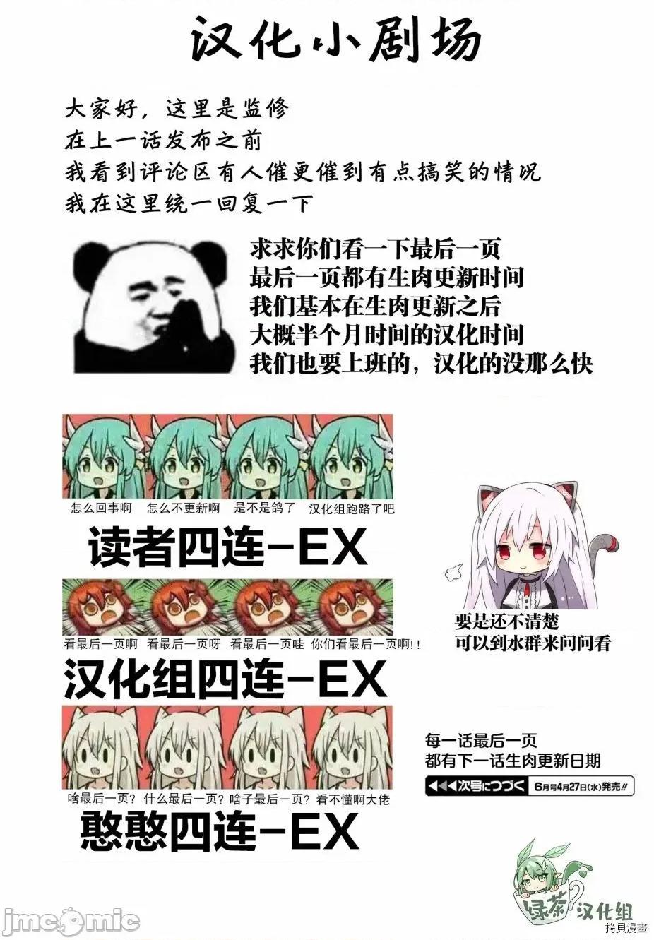 我想将真正的实力隐藏到极限 我想将真正的实力隐藏到极限 16 第33页