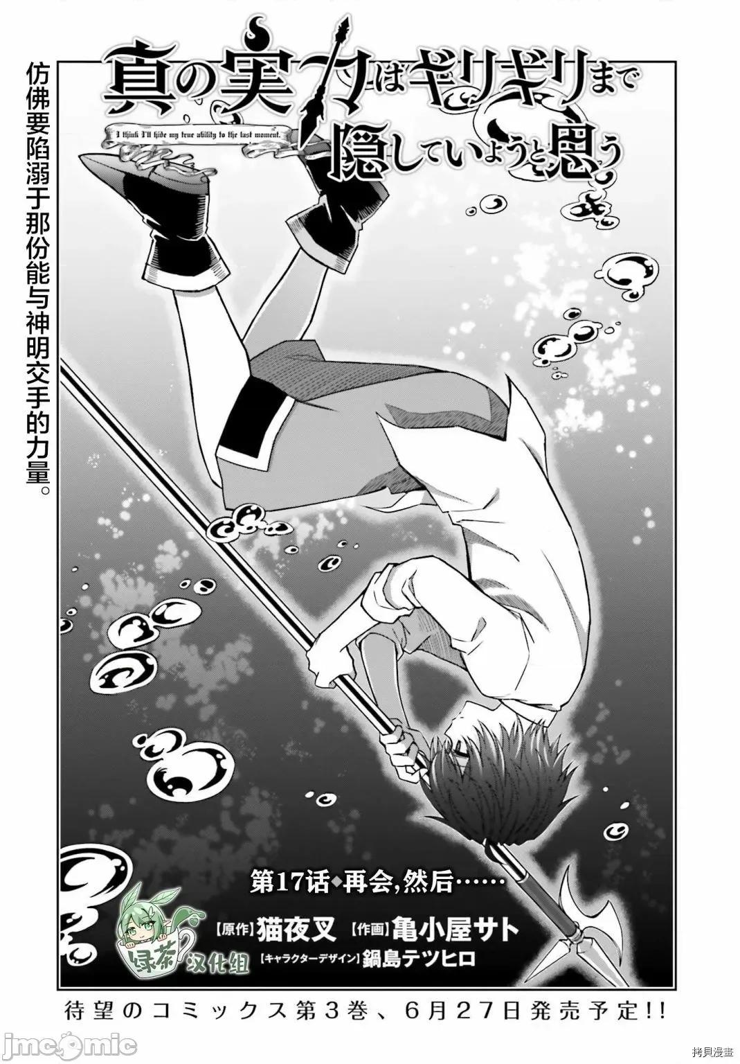 我想将真正的实力隐藏到极限 我想将真正的实力隐藏到极限 17 第1页