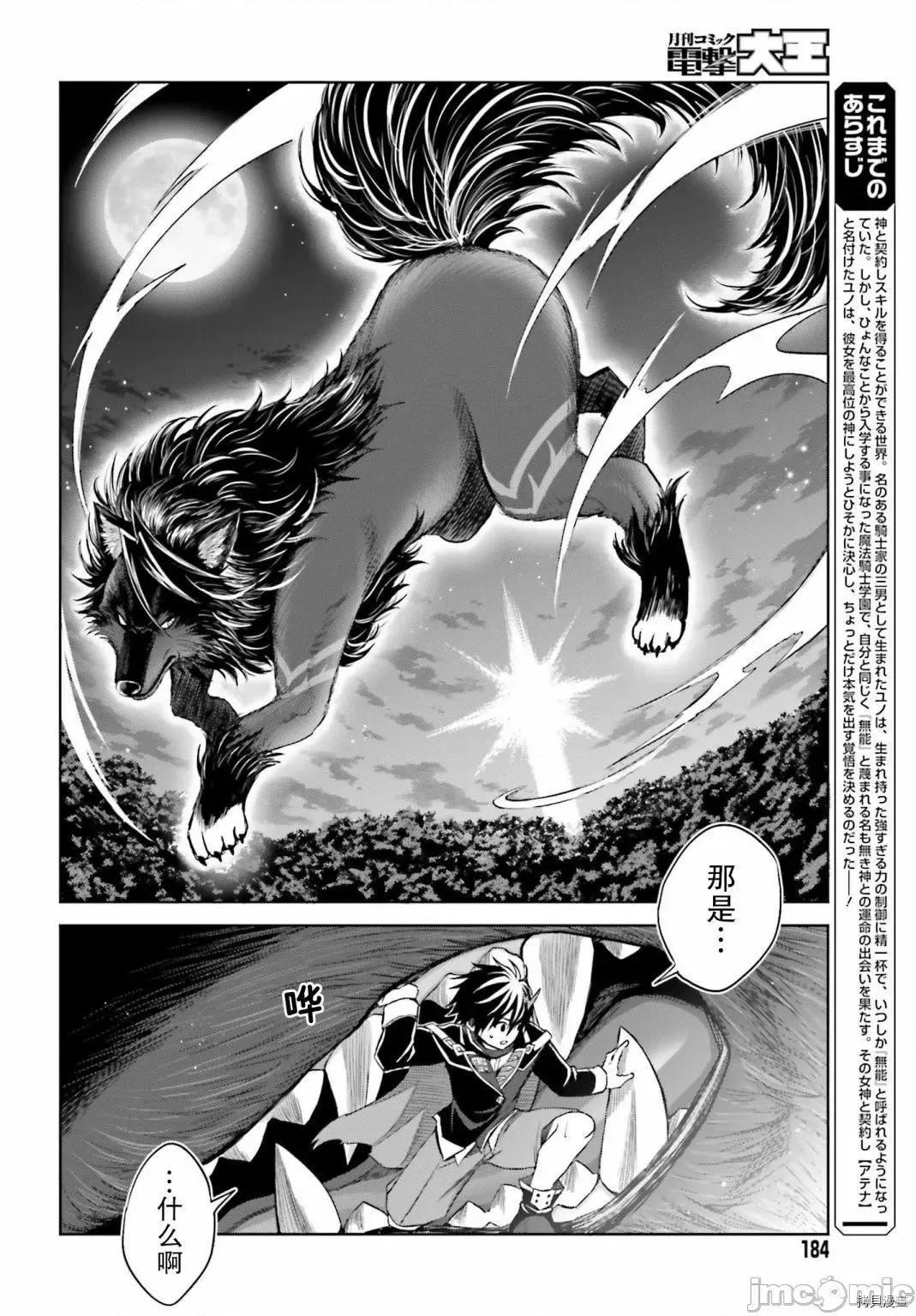 我想将真正的实力隐藏到极限 我想将真正的实力隐藏到极限 17 第2页