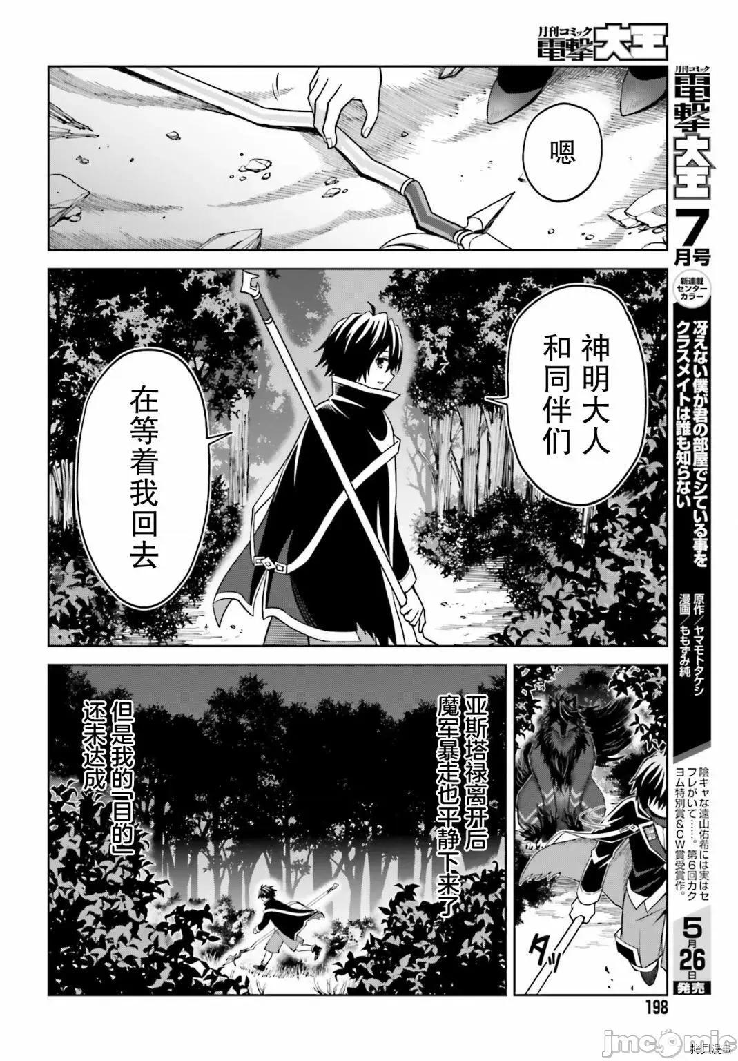 我想将真正的实力隐藏到极限 我想将真正的实力隐藏到极限 17 第16页