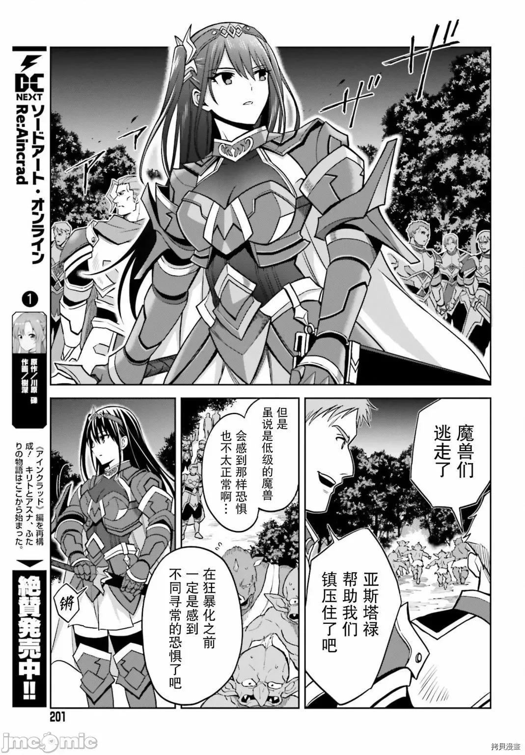 我想将真正的实力隐藏到极限 我想将真正的实力隐藏到极限 17 第19页