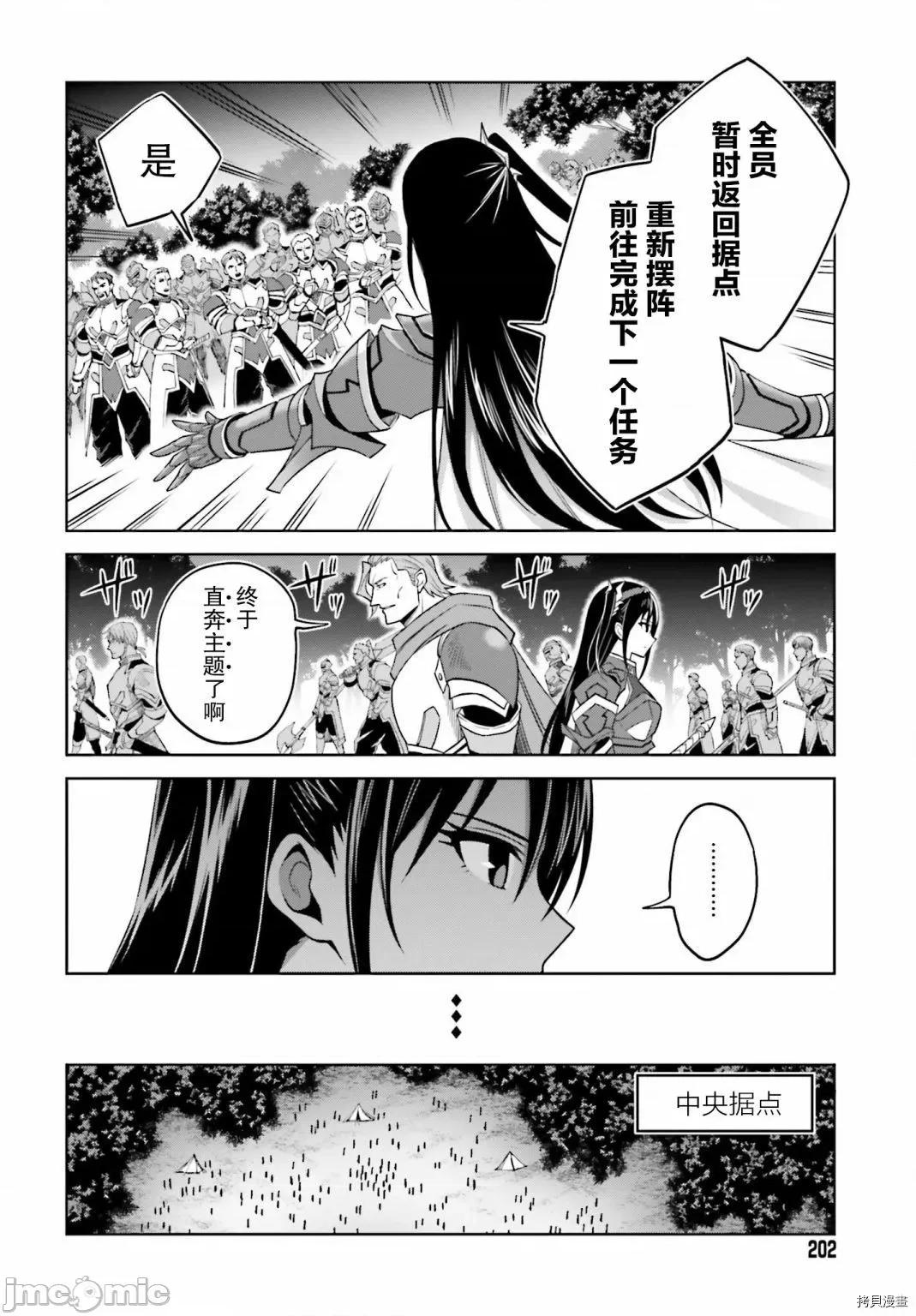 我想将真正的实力隐藏到极限 我想将真正的实力隐藏到极限 17 第20页