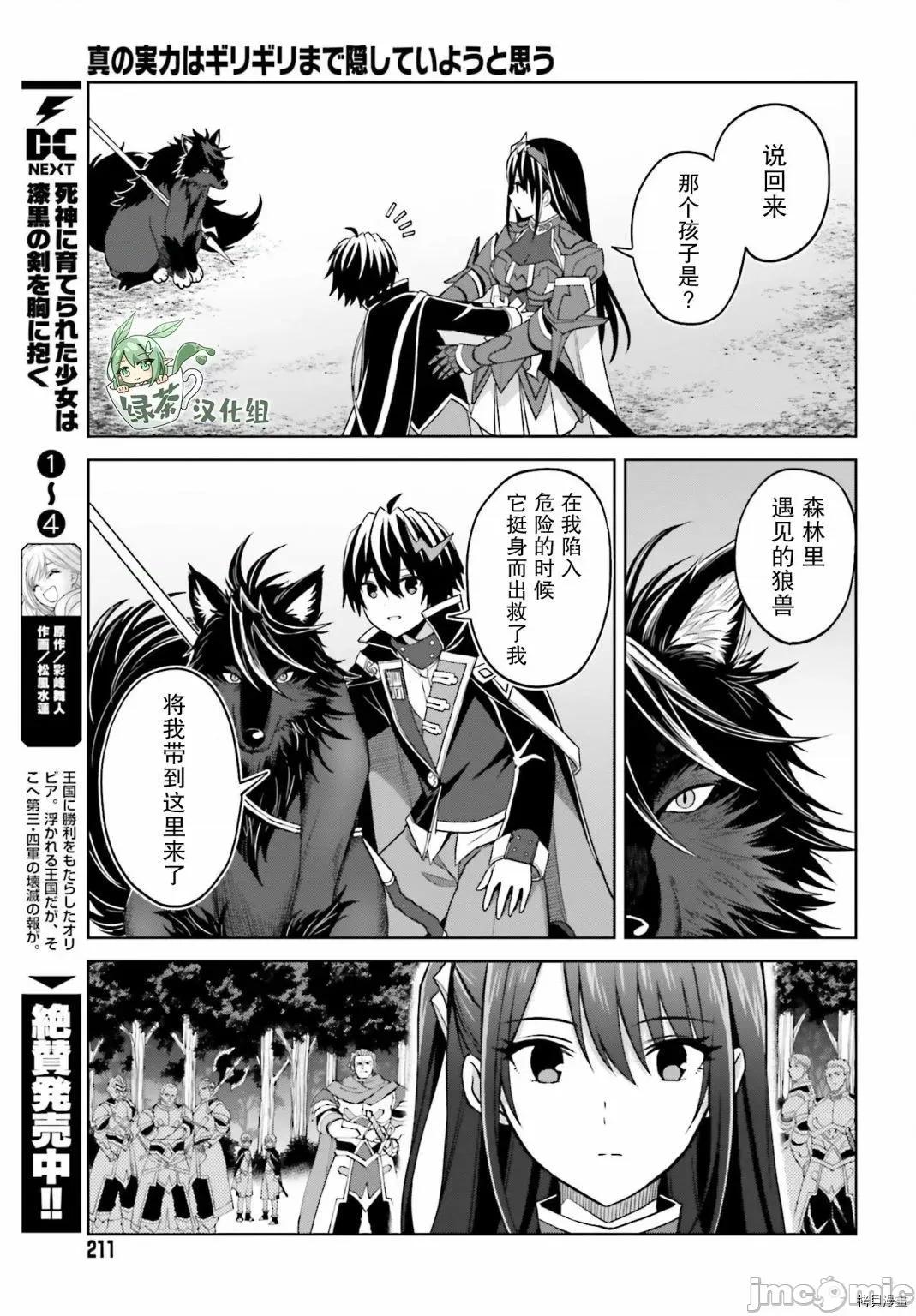 我想将真正的实力隐藏到极限 我想将真正的实力隐藏到极限 17 第29页