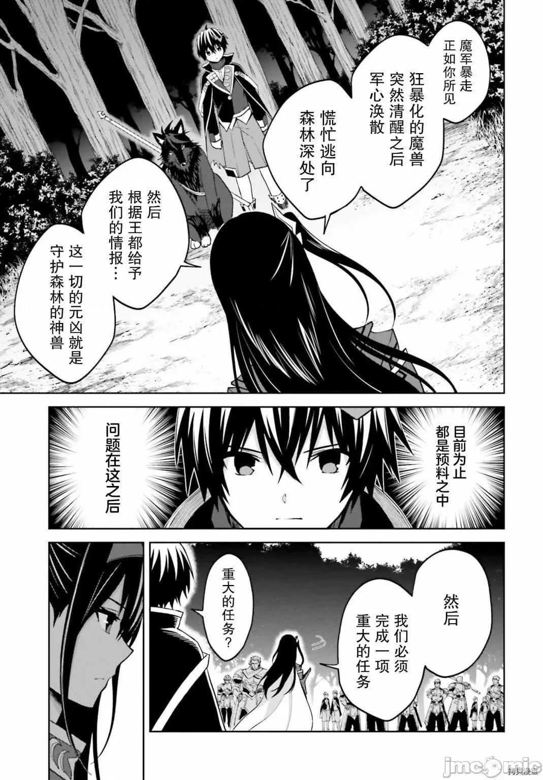 我想将真正的实力隐藏到极限 我想将真正的实力隐藏到极限 17 第31页