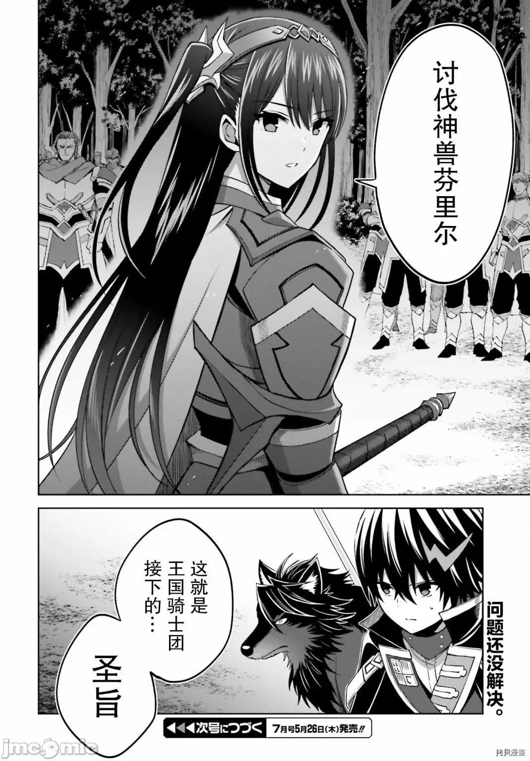 我想将真正的实力隐藏到极限 我想将真正的实力隐藏到极限 17 第32页