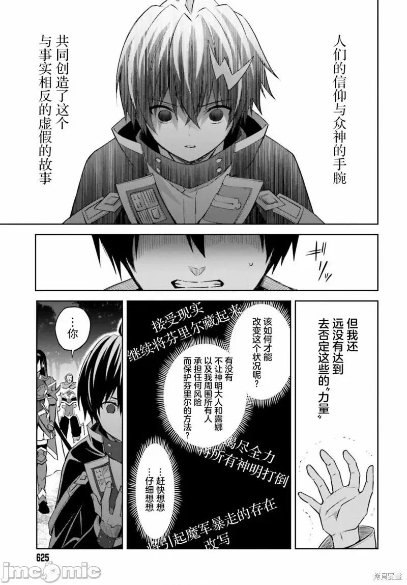 我想将真正的实力隐藏到极限 我想将真正的实力隐藏到极限 18 第9页