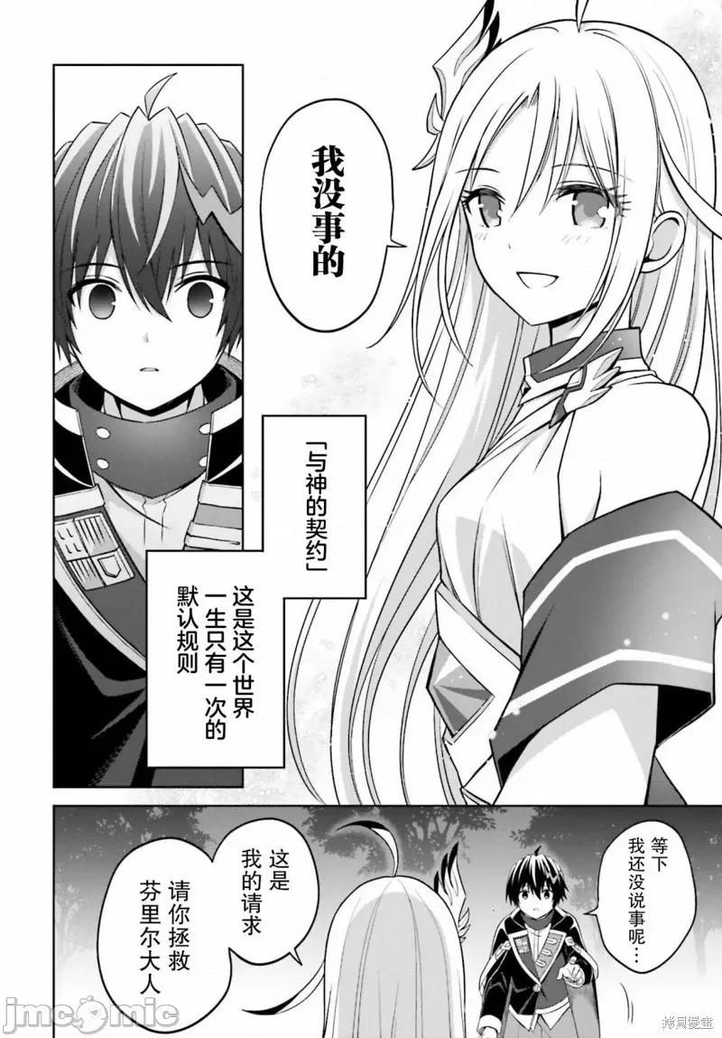我想将真正的实力隐藏到极限 我想将真正的实力隐藏到极限 18 第16页