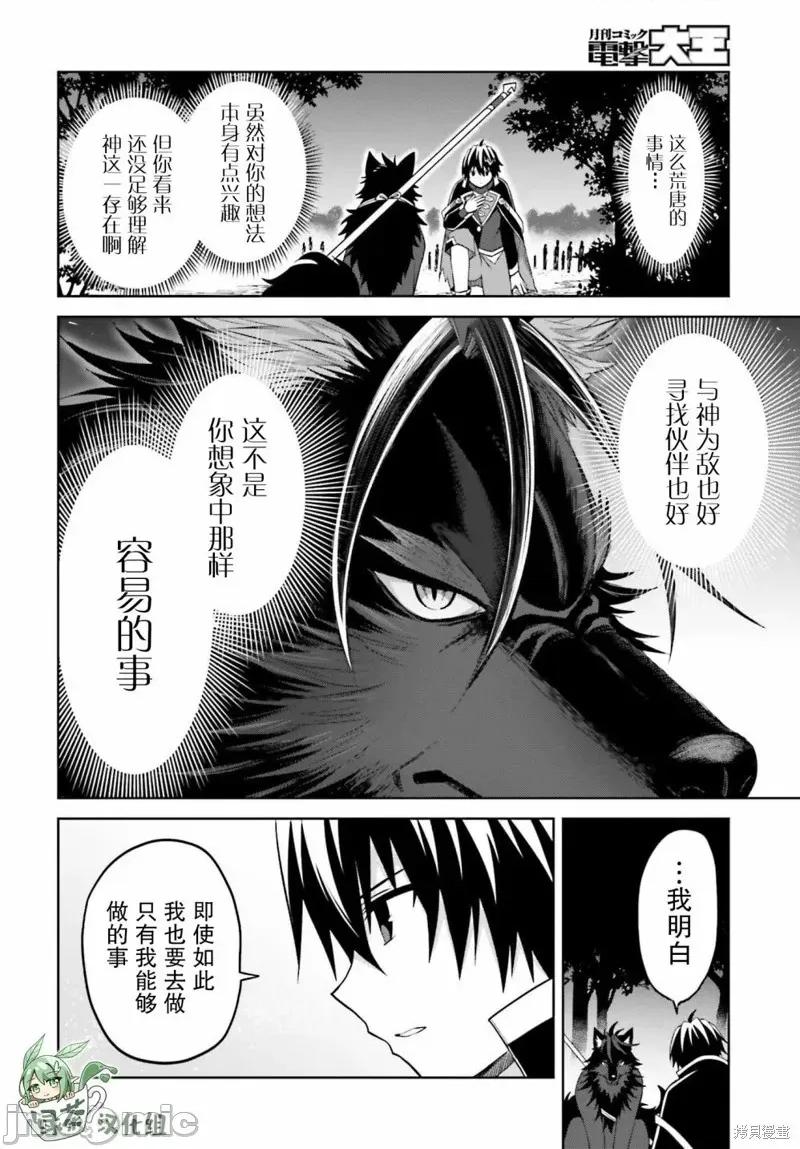 我想将真正的实力隐藏到极限 我想将真正的实力隐藏到极限 18 第26页