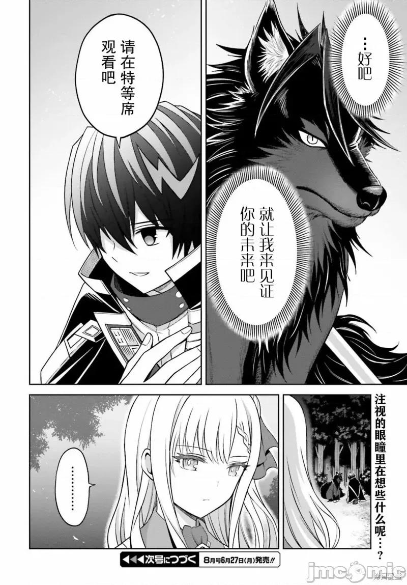 我想将真正的实力隐藏到极限 我想将真正的实力隐藏到极限 18 第28页