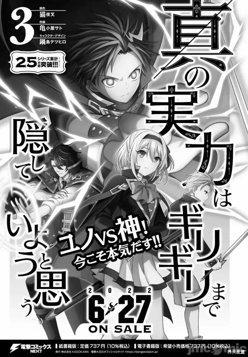 我想将真正的实力隐藏到极限 我想将真正的实力隐藏到极限 18 第29页