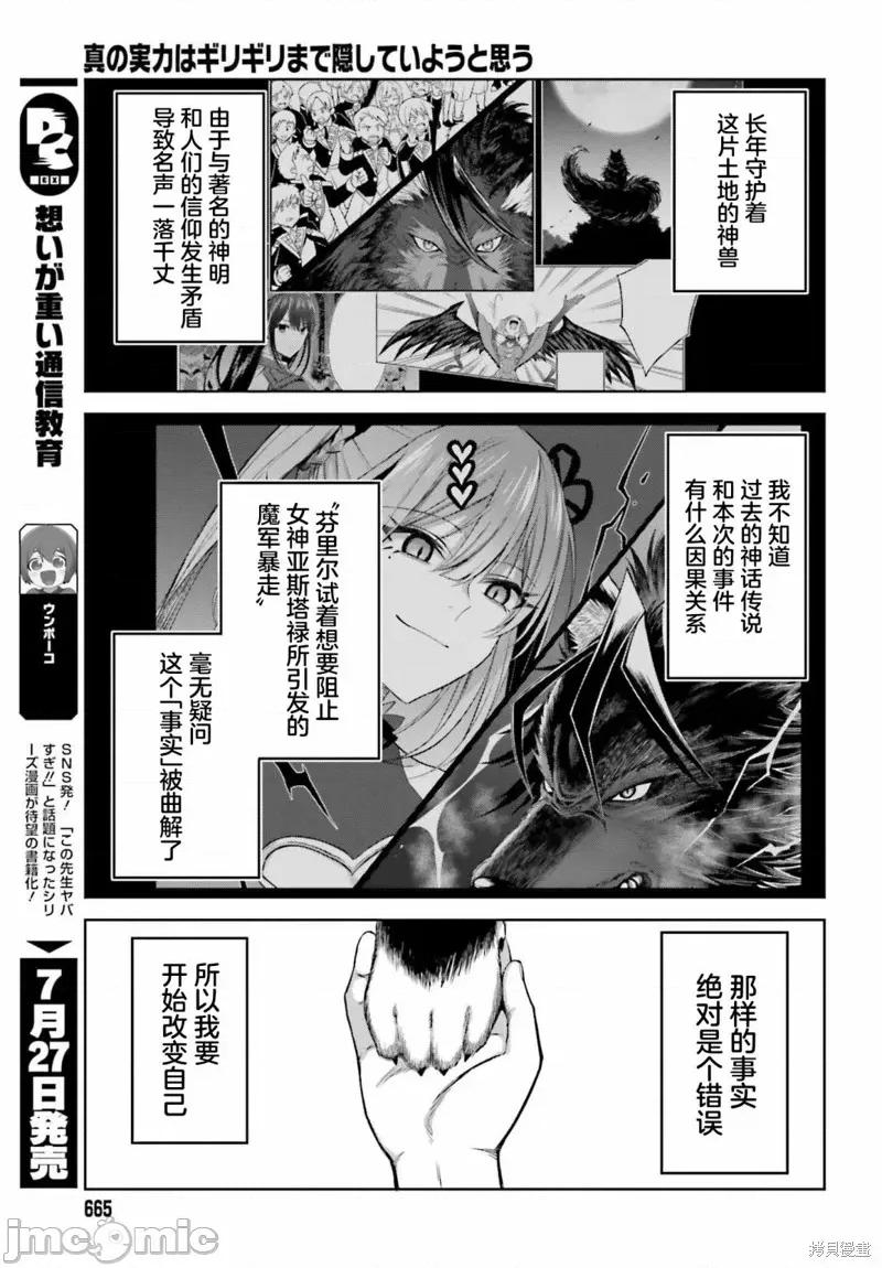 我想将真正的实力隐藏到极限 我想将真正的实力隐藏到极限 19 第15页