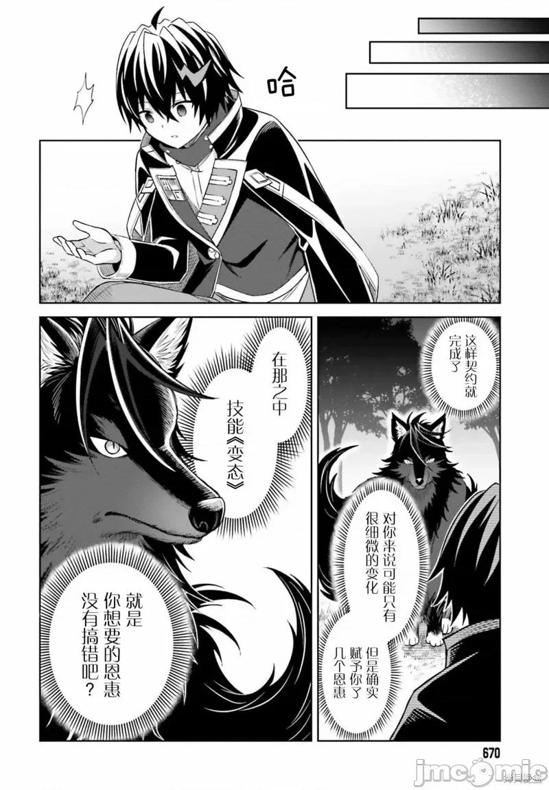 我想将真正的实力隐藏到极限 我想将真正的实力隐藏到极限 19 第20页