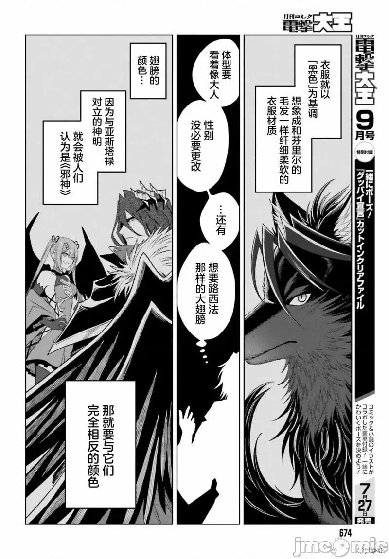 我想将真正的实力隐藏到极限 我想将真正的实力隐藏到极限 19 第24页