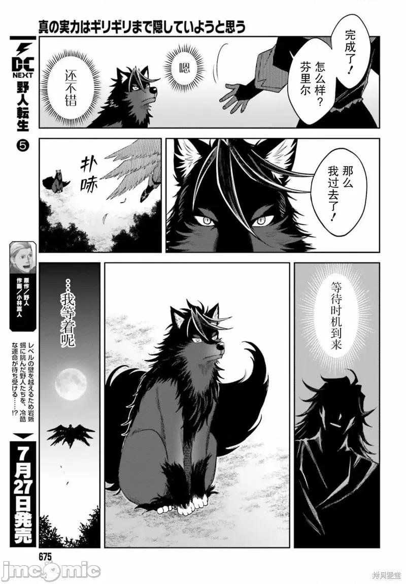 我想将真正的实力隐藏到极限 我想将真正的实力隐藏到极限 19 第25页