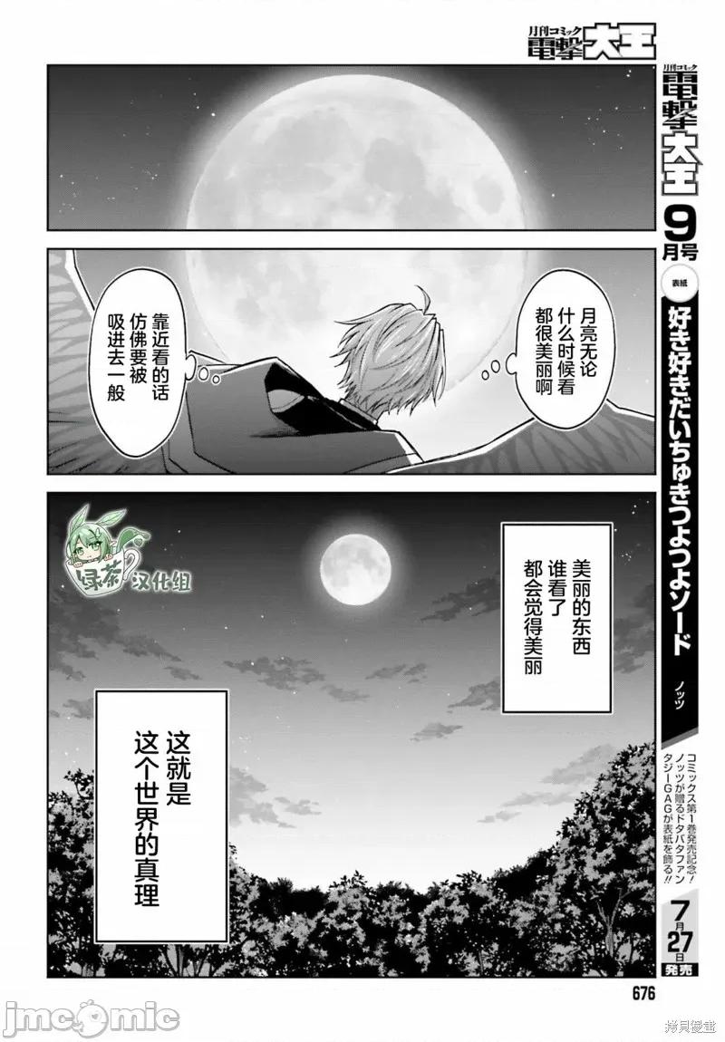 我想将真正的实力隐藏到极限 我想将真正的实力隐藏到极限 19 第26页