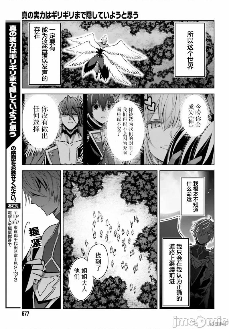 我想将真正的实力隐藏到极限 我想将真正的实力隐藏到极限 19 第27页
