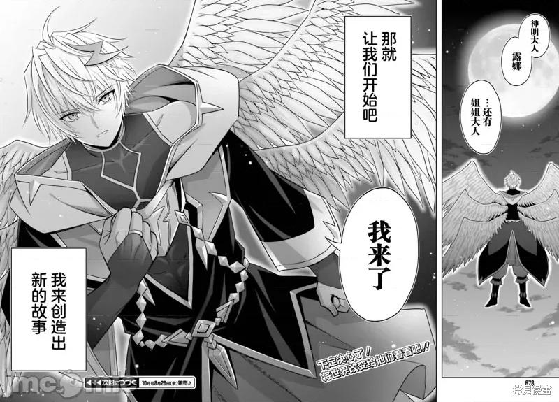 我想将真正的实力隐藏到极限 我想将真正的实力隐藏到极限 19 第28页