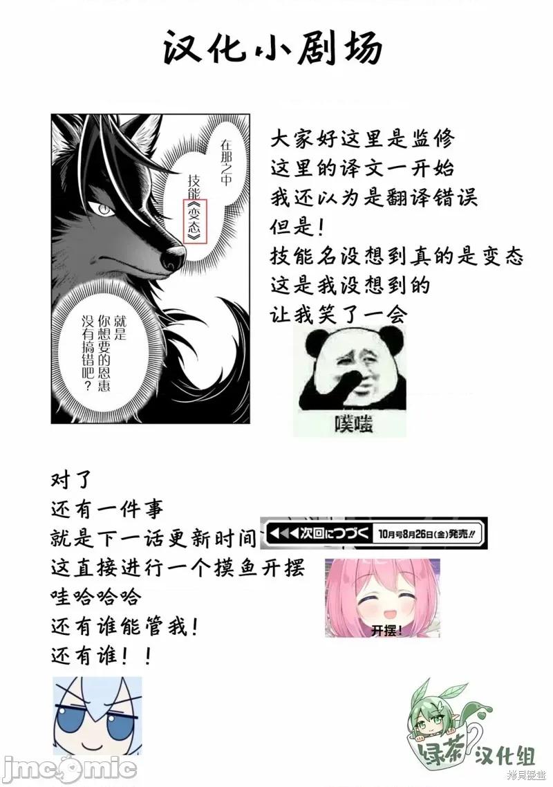我想将真正的实力隐藏到极限 我想将真正的实力隐藏到极限 19 第34页