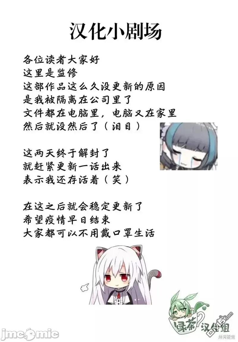 我想将真正的实力隐藏到极限 我想将真正的实力隐藏到极限 20 第29页