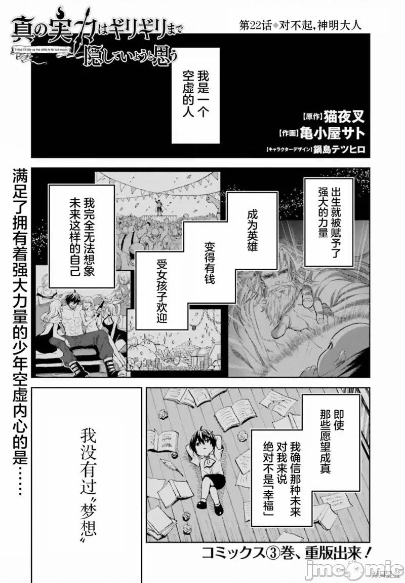 我想将真正的实力隐藏到极限 我想将真正的实力隐藏到极限 22 第1页