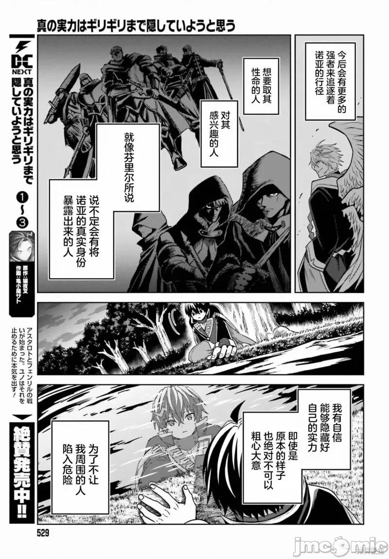 我想将真正的实力隐藏到极限 我想将真正的实力隐藏到极限 22 第24页