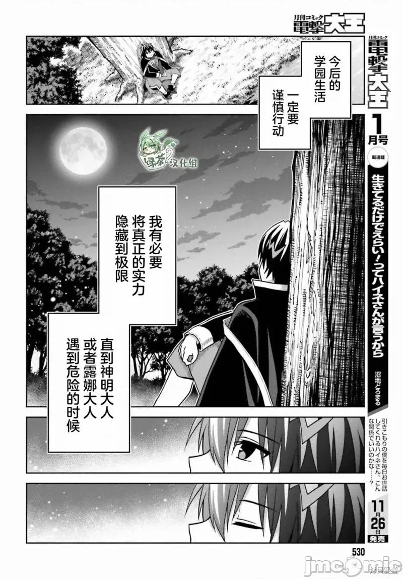 我想将真正的实力隐藏到极限 我想将真正的实力隐藏到极限 22 第25页