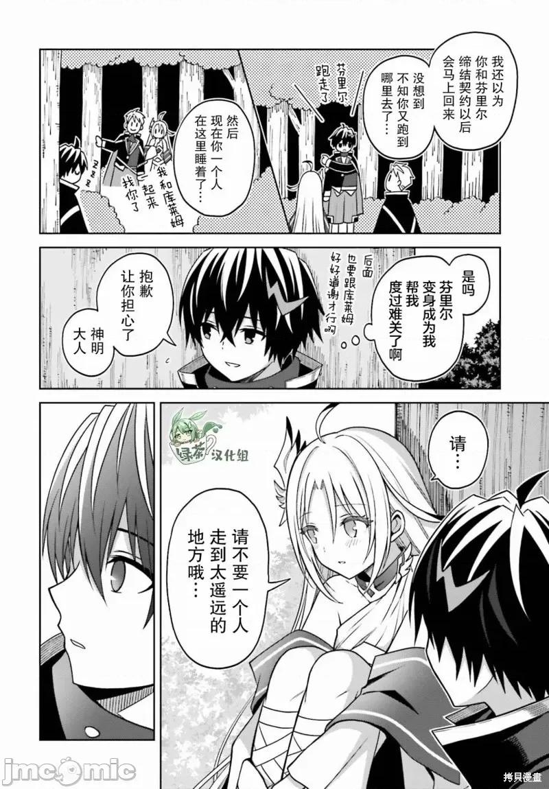 我想将真正的实力隐藏到极限 我想将真正的实力隐藏到极限 22 第29页