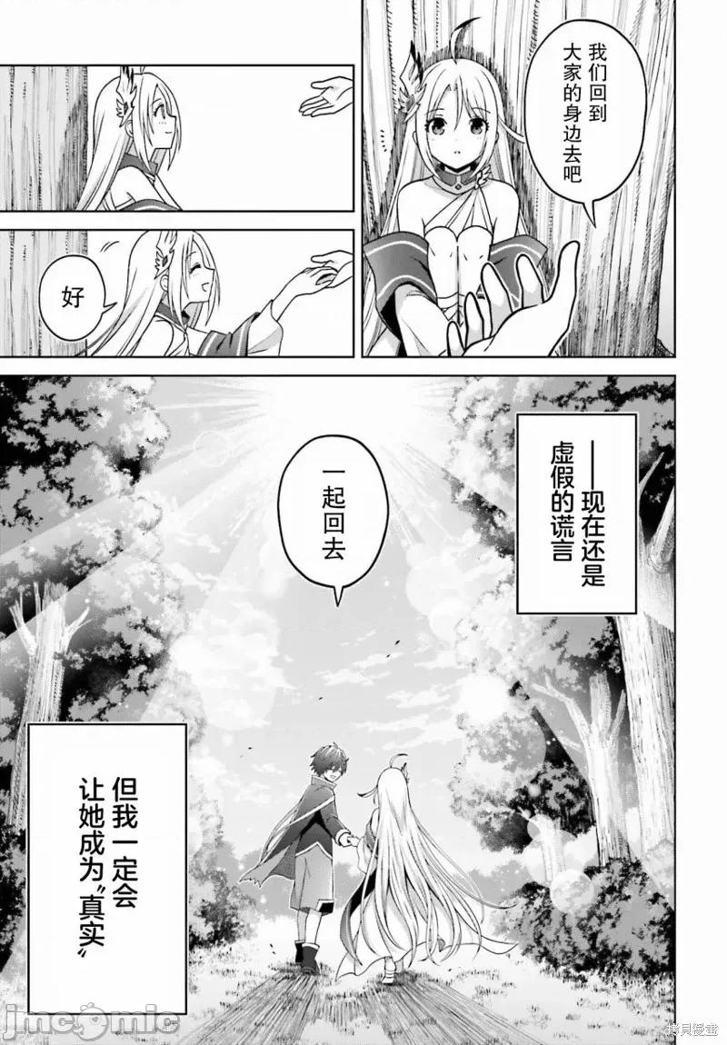 我想将真正的实力隐藏到极限 我想将真正的实力隐藏到极限 22 第32页