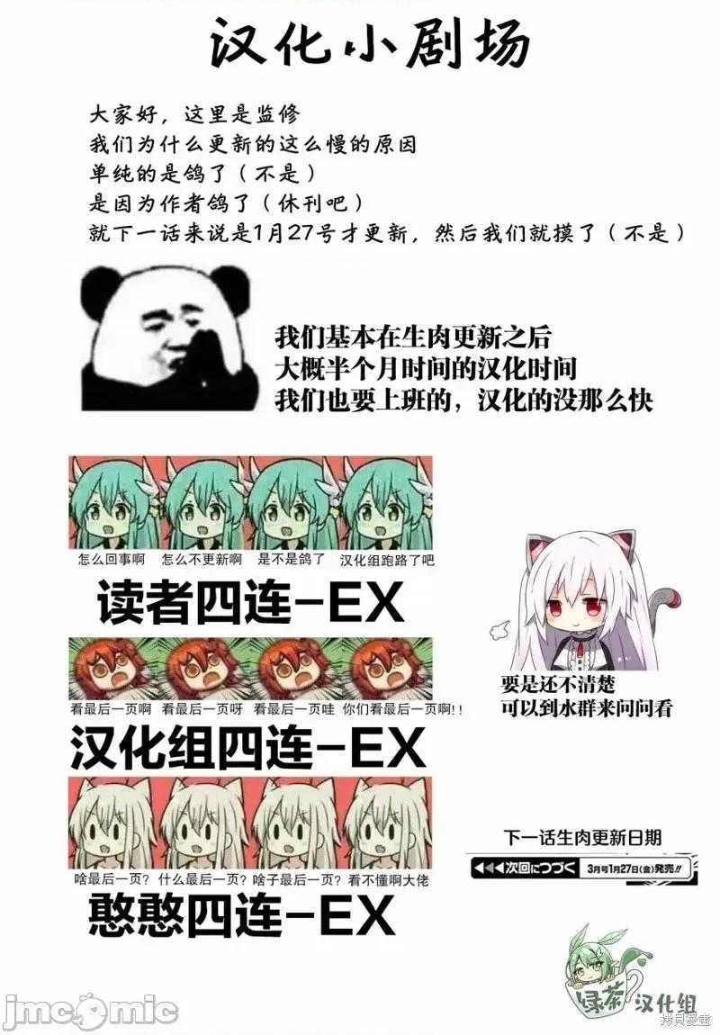 我想将真正的实力隐藏到极限 我想将真正的实力隐藏到极限 22 第34页