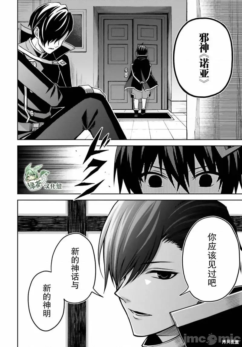 我想将真正的实力隐藏到极限 我想将真正的实力隐藏到极限 24 第14页