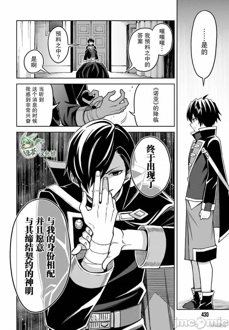 我想将真正的实力隐藏到极限 我想将真正的实力隐藏到极限 24 第18页