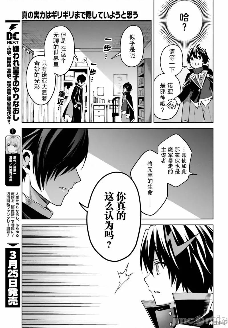 我想将真正的实力隐藏到极限 我想将真正的实力隐藏到极限 24 第19页
