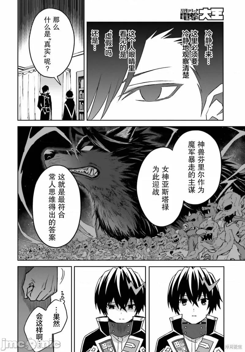 我想将真正的实力隐藏到极限 我想将真正的实力隐藏到极限 24 第20页